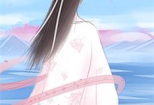 出嫁后，被暴戾帝王发疯强宠冯薇祁炎，出嫁后，被暴戾帝王发疯强宠最新章节-山楂文学