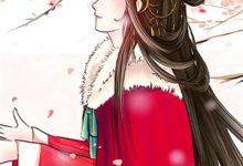 小说《霸道恶女绝了！天天想着拿下少将军》在线阅读-山楂文学