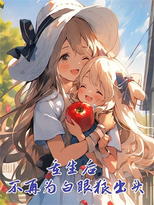 《幽思燃烬忘川路》小说大结局免费试读 叶墨谨幽璃小说