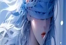 霸总娇妻她是疯批美人盛夏裔夜,霸总娇妻她是疯批美人小说免费阅读-山楂文学